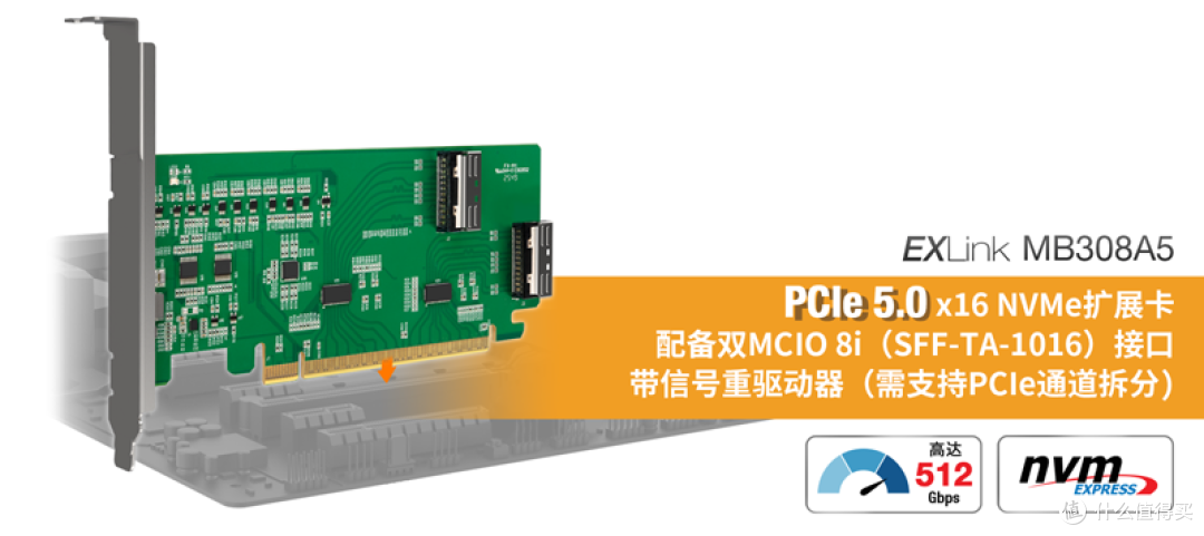 【PCIe 5.0 x16 NVMe扩展卡】配备双MCIO 8i 接口,带Redriver