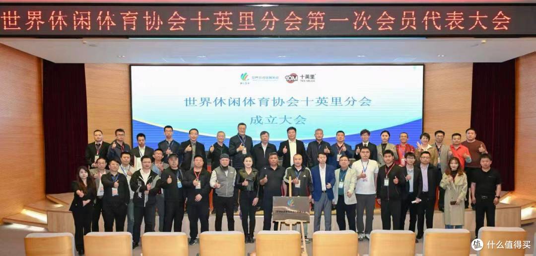 世界休闲体育协会十英里分会成立大会在京举行
