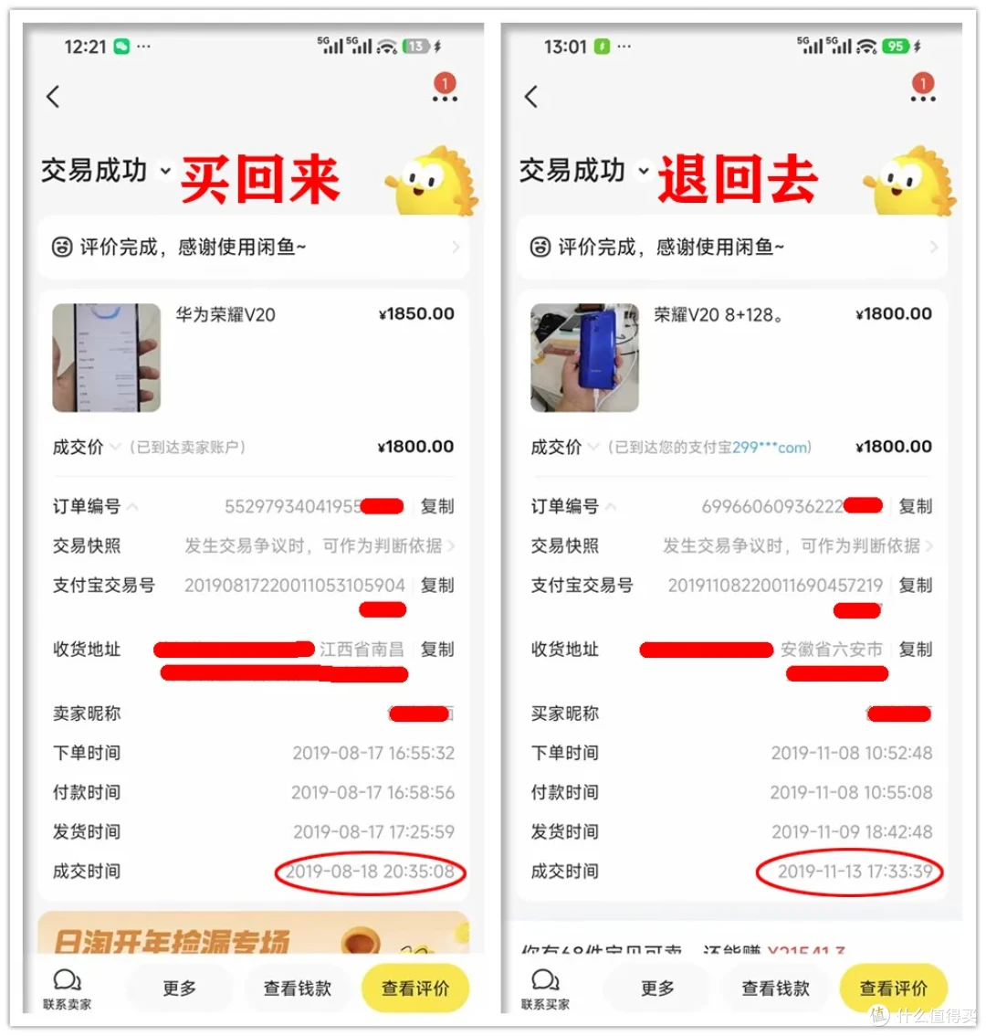 在闲鱼买二手机,居然是偷来的!