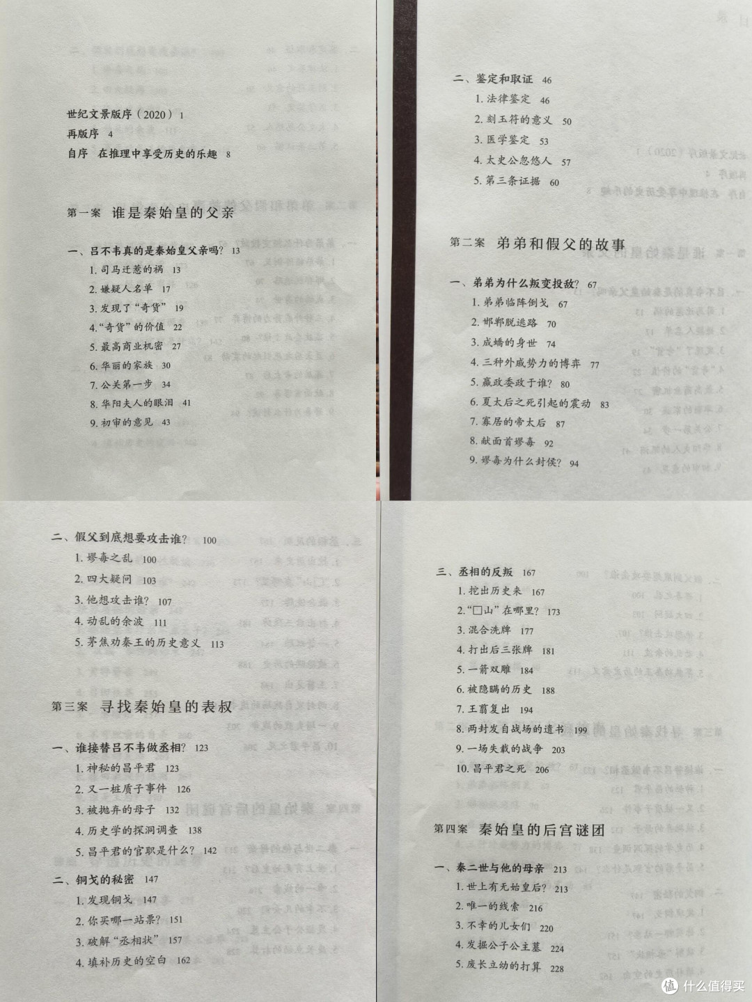 理解秦始皇初年政治谜团的一条线索