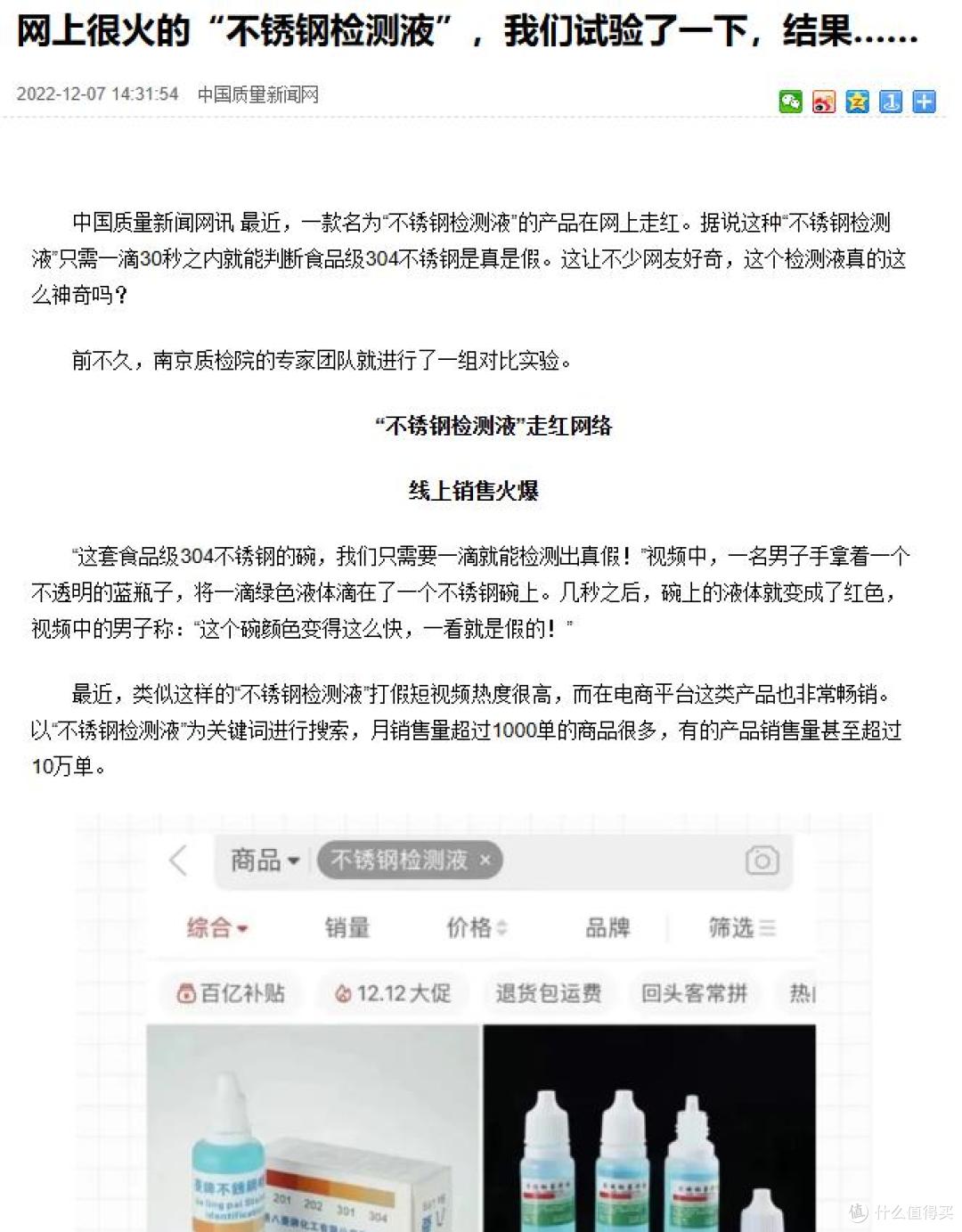 315曝光不锈钢乱象:你手里的检测液,真能辨出真假?