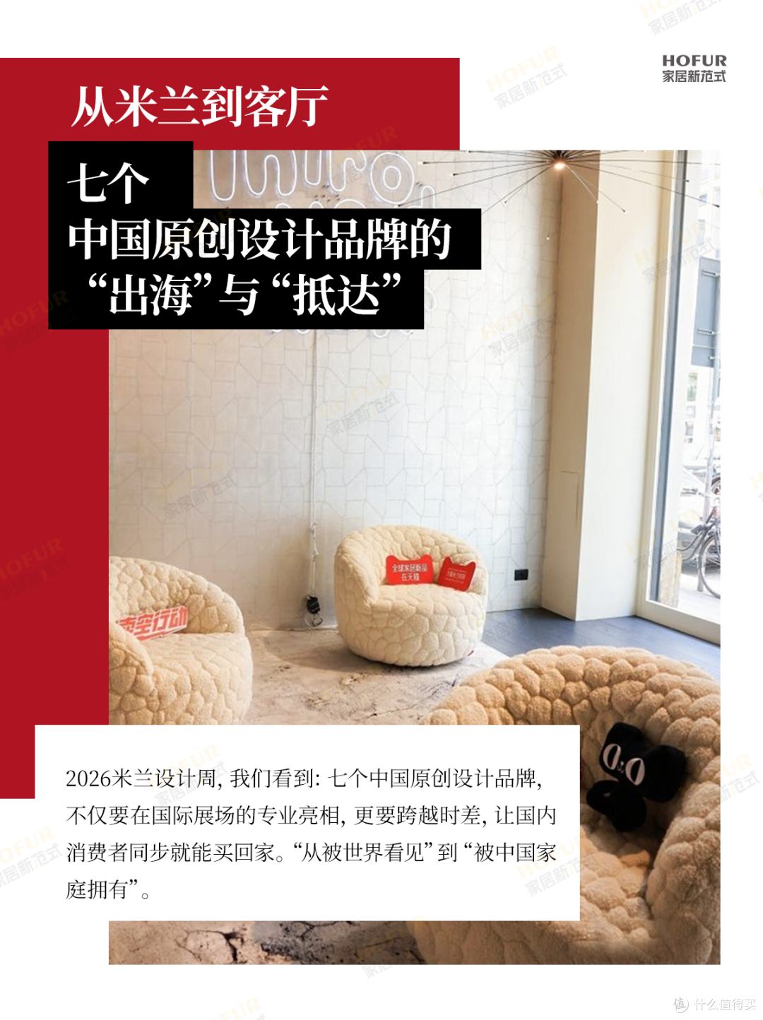 七个中国原创设计品牌的“出海”与“抵达”
