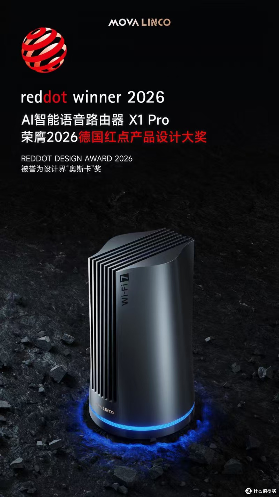 MOVA LINCO X1 Pro AI智能语音路由器斩获 2026 德国红点奖