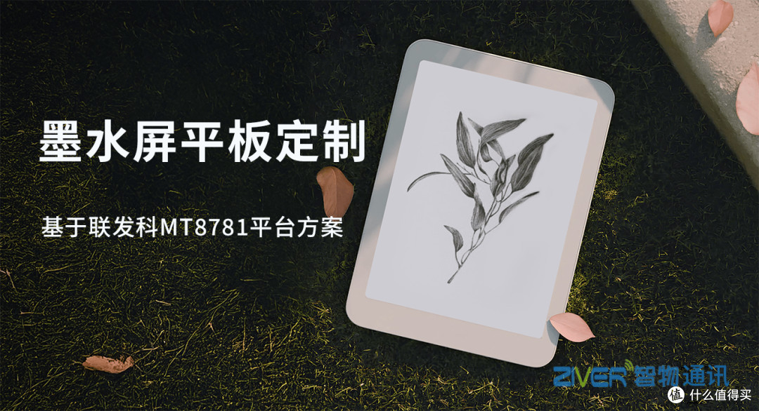 MT8781/MTK8781_墨水屏平板主板PCBA定制方案