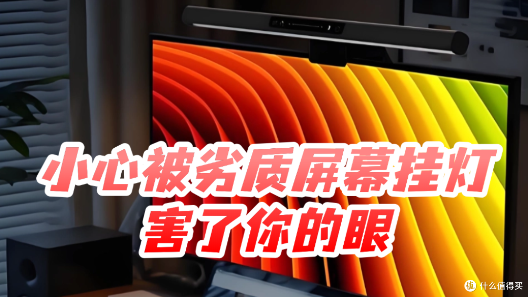 显示器屏幕灯什么牌子好?高品质不伤眼的屏幕挂灯分享,更优选择