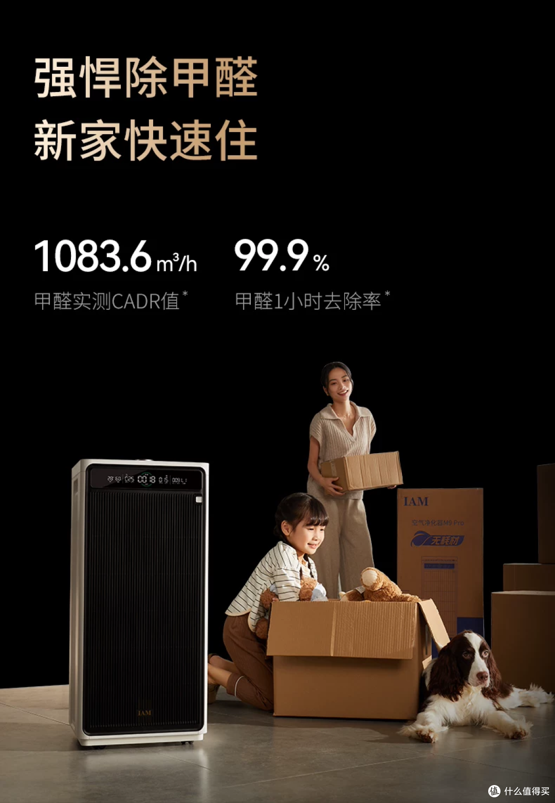 IAM免换芯空气净化器M9 Pro 高效除醛