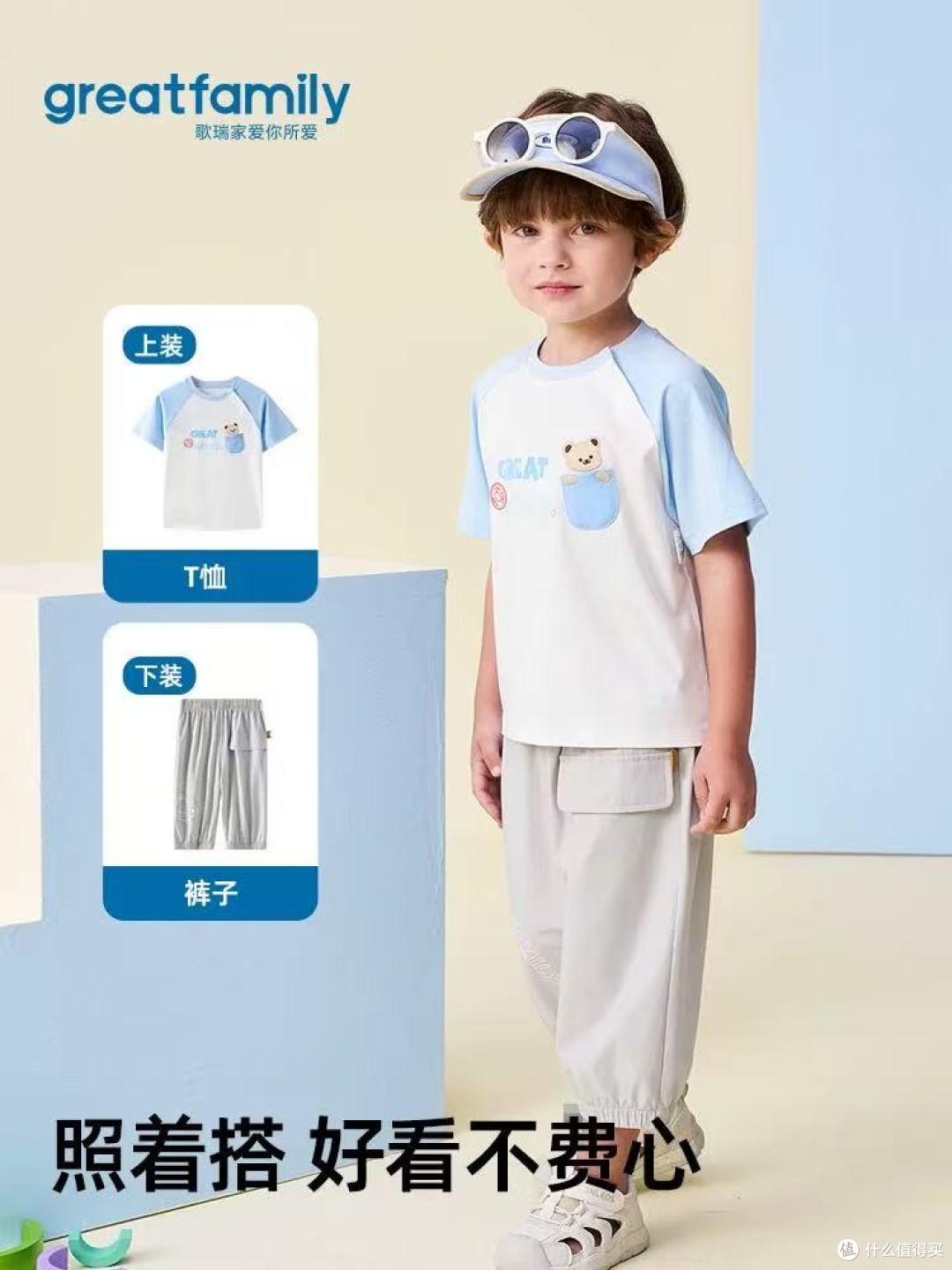 男宝夏日刚需|歌瑞家这件 T 恤,透气到会呼吸✨