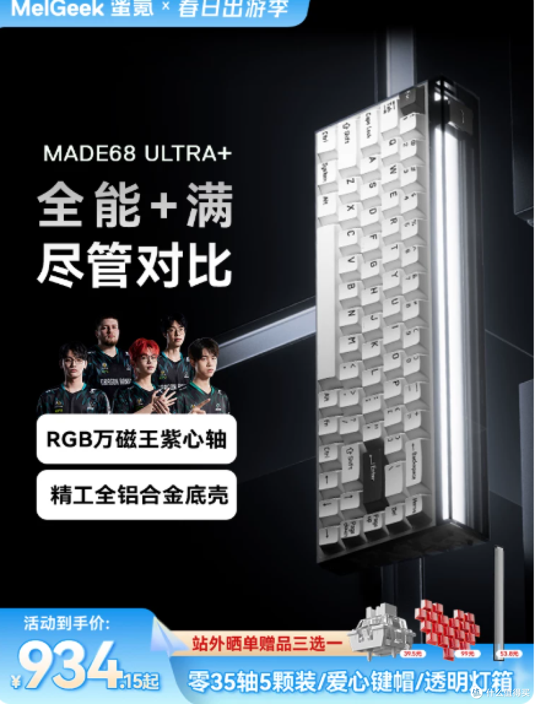 MelGeek MADE68 Ultra+ 是一款全铝合金外壳的磁轴键盘