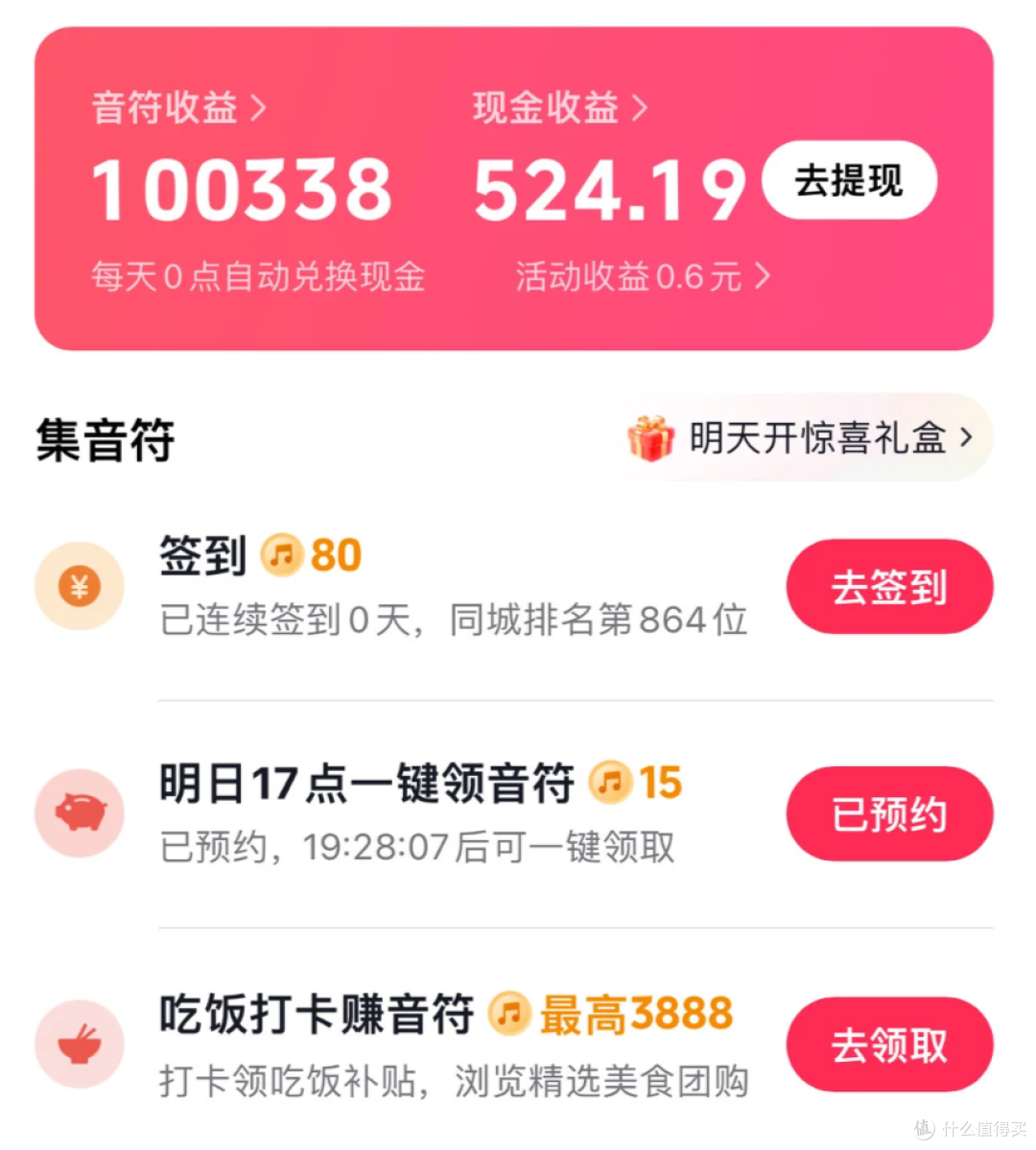 【2026年5月最新抖音极速版赚钱攻略】抖音极速版如何一天赚50元