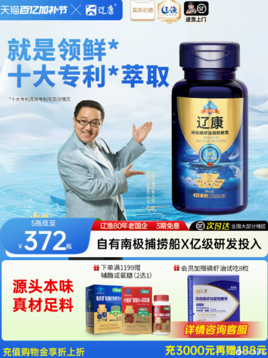 句号老师推荐|辽康官方旗舰店南极磷虾油高纯度海洋磷脂鱼油