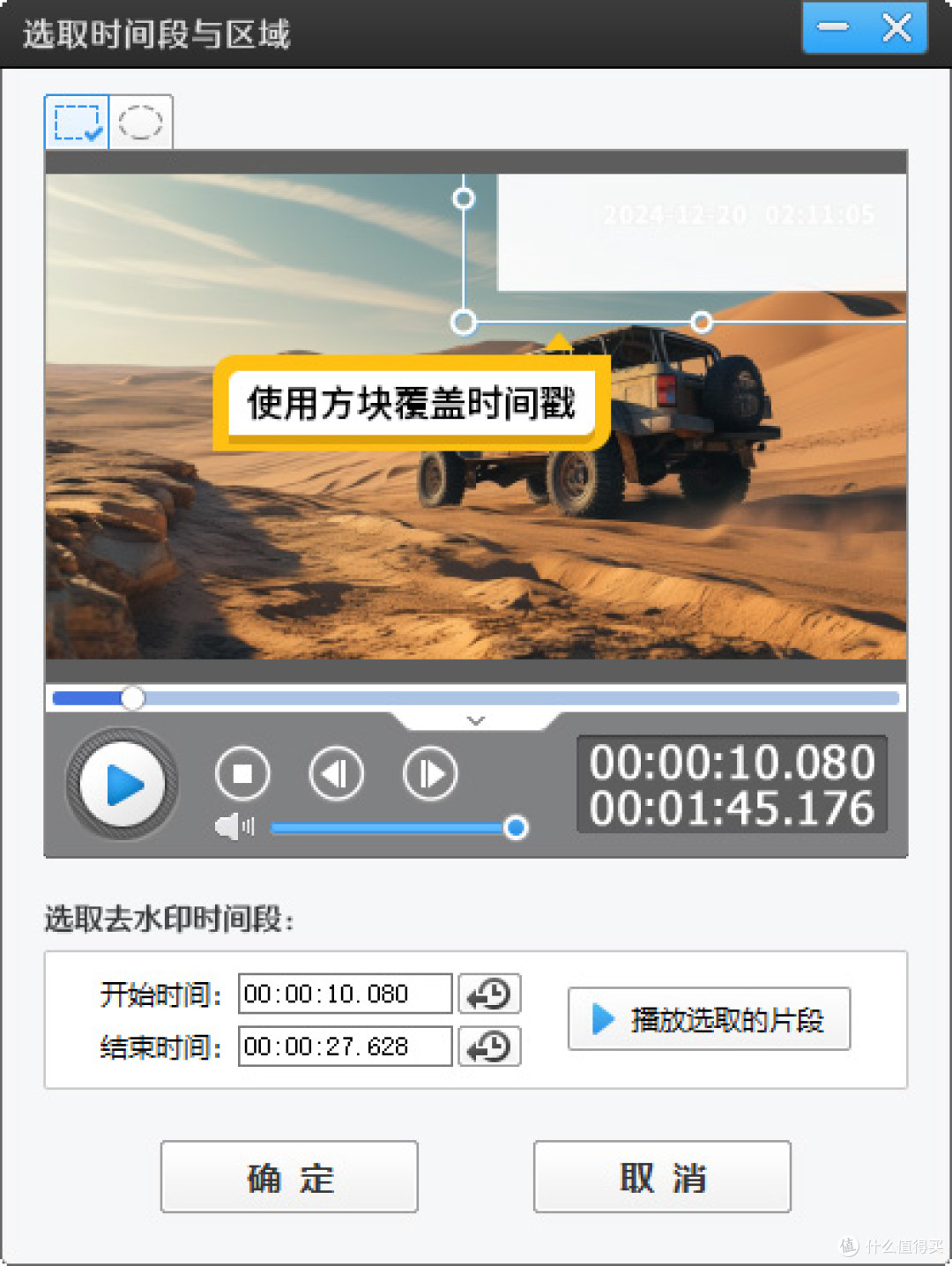 如何把视频上的时间抹掉?一键将视频的时间快速去除掉