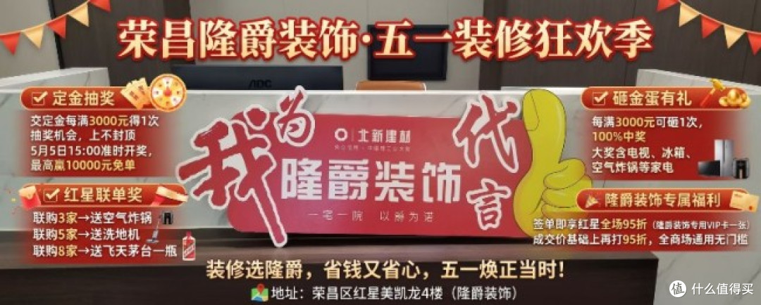 1777509414938373.jpg 荣昌区五一装修不踩坑!隆爵装饰,鑫柏宝盛木业本土双实力护航