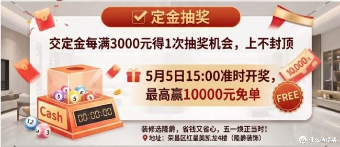 1777509414890480.jpg 荣昌区五一装修不踩坑!隆爵装饰,鑫柏宝盛木业本土双实力护航