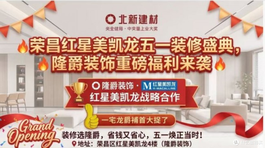 1777509414799226.jpg 荣昌区五一装修不踩坑!隆爵装饰,鑫柏宝盛木业本土双实力护航