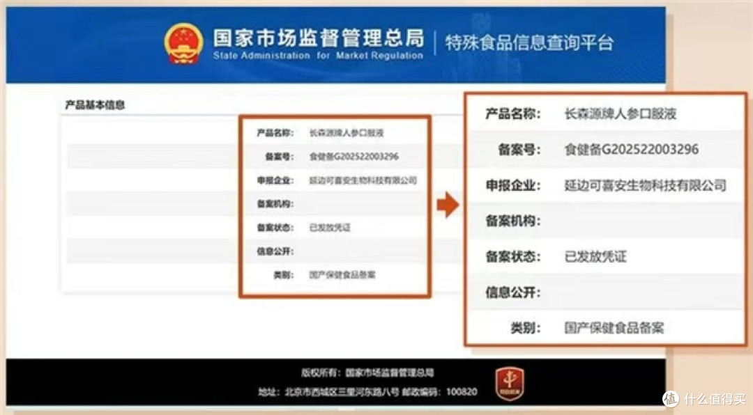 国家认证护航,长森源牌人参口服液蓝帽保健食品正式入市