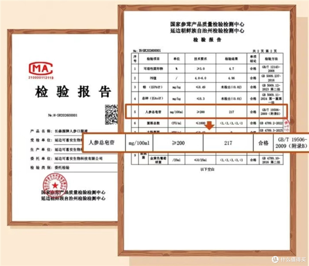 国家认证护航,长森源牌人参口服液蓝帽保健食品正式入市