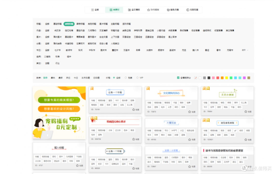 免费公众号图文模板在哪里找?3个免费模板资源平台推荐