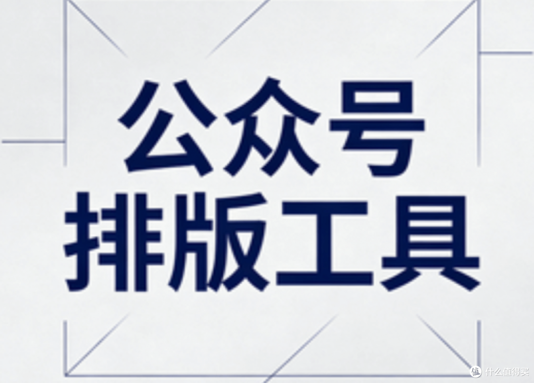 免费公众号图文模板在哪里找?3个免费模板资源平台推荐
