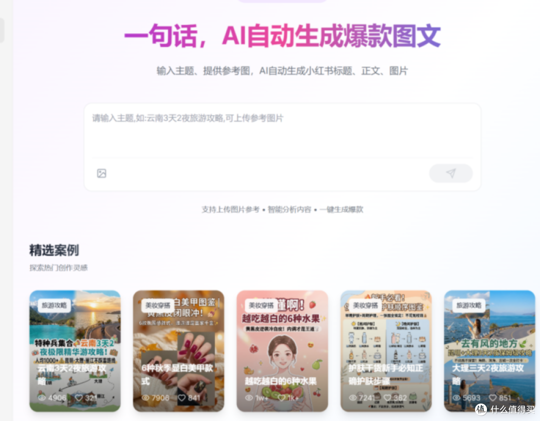 小红书图片生成工具TOP3，一键出图不内耗，新手闭眼冲