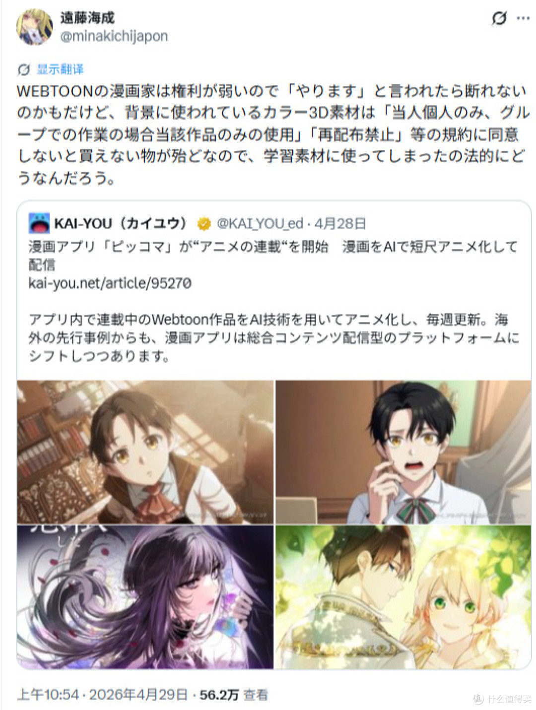 韩国所属日本漫画 APP开始在应用内提供短动画的播放服务