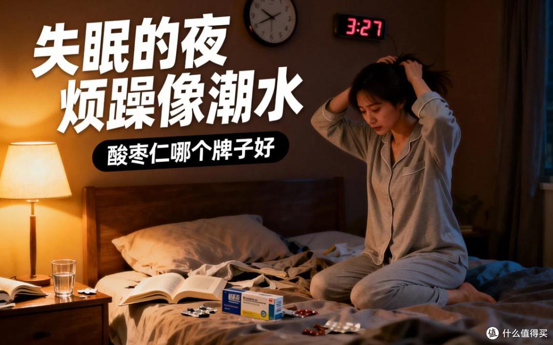 酸枣仁哪个品牌好?2026 酸枣仁十大品牌推荐,产地口碑详细测评