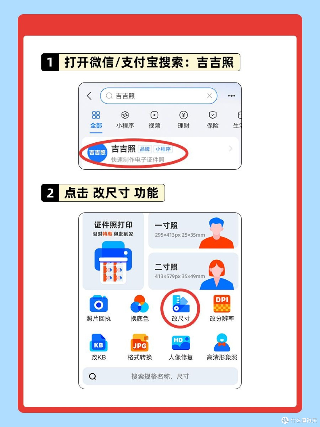 照片34mm×45mm怎么调？34×45毫米证件照尺寸调整教程