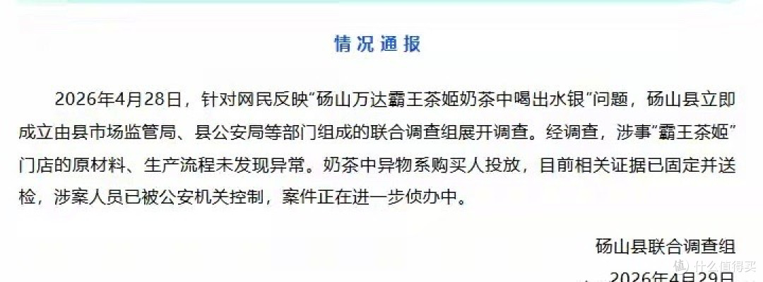 霸王茶姬“水银门”被通报，网友：好歹毒的商战！