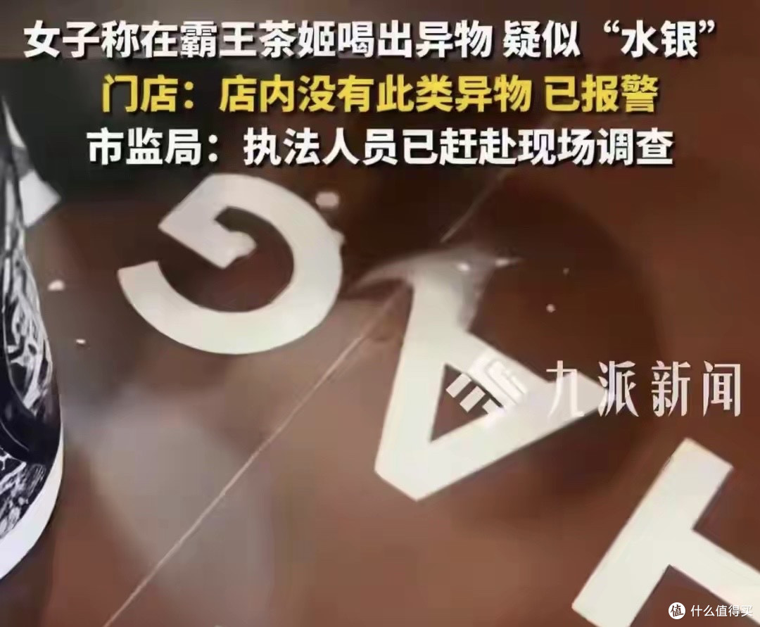 霸王茶姬“水银门”被通报，网友：好歹毒的商战！