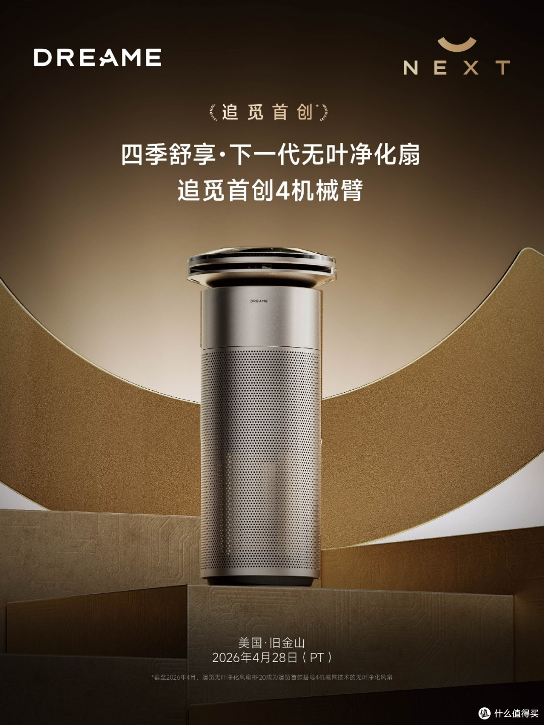 追觅的"小题大做"：当毫米波雷达开始关心你家的风