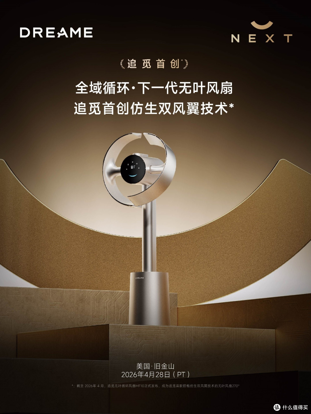 追觅的"小题大做"：当毫米波雷达开始关心你家的风