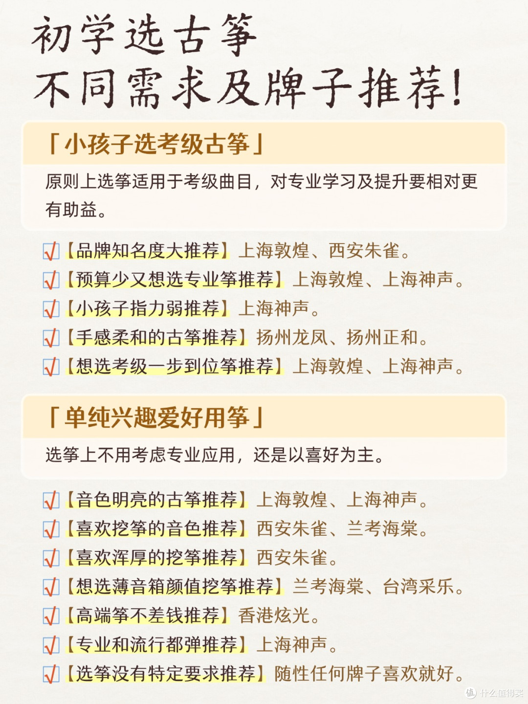初学者古筝怎么选，不同需求及牌子推荐！