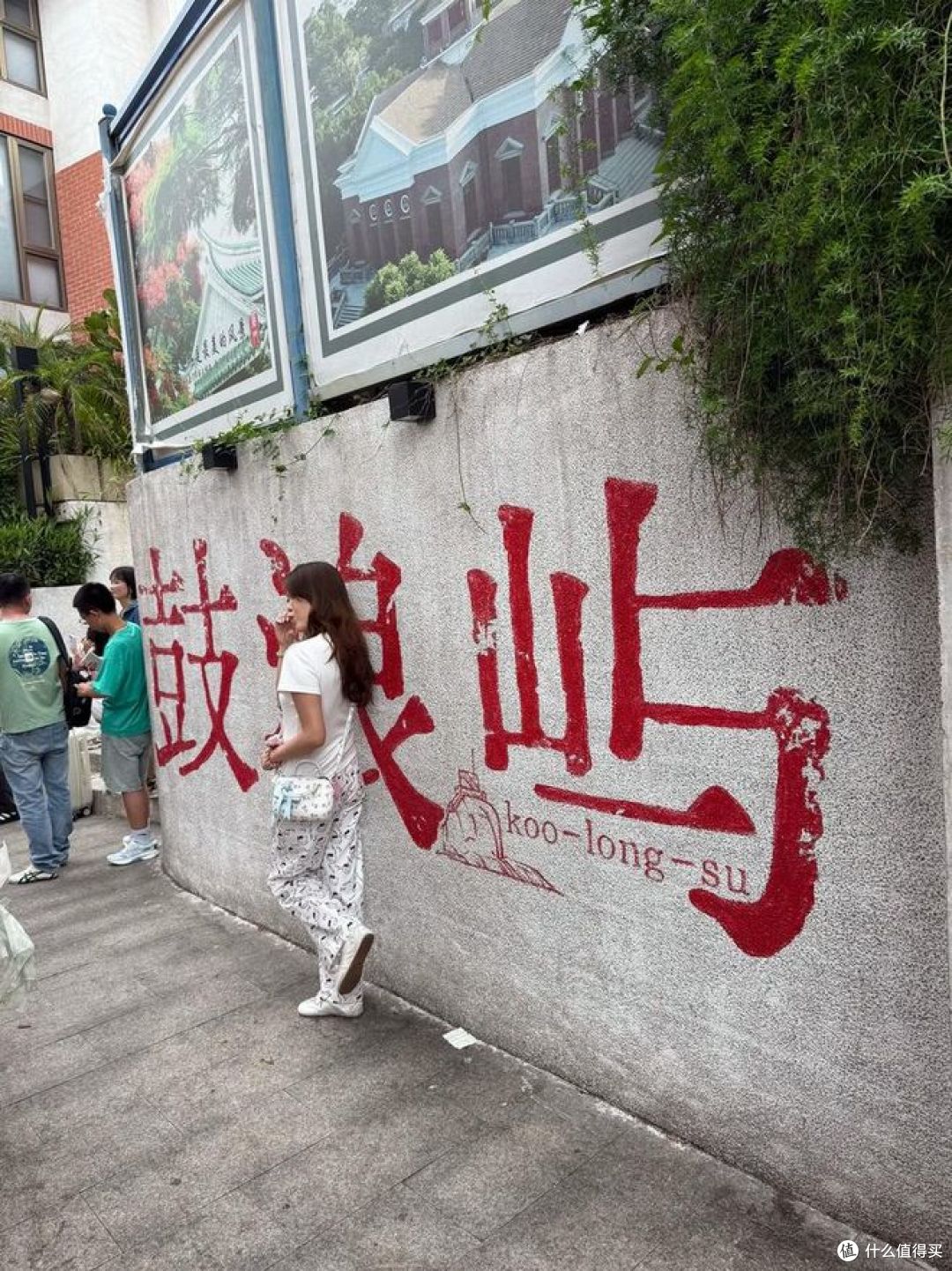 五一打卡鼓浪屿,主打一个真实自在!