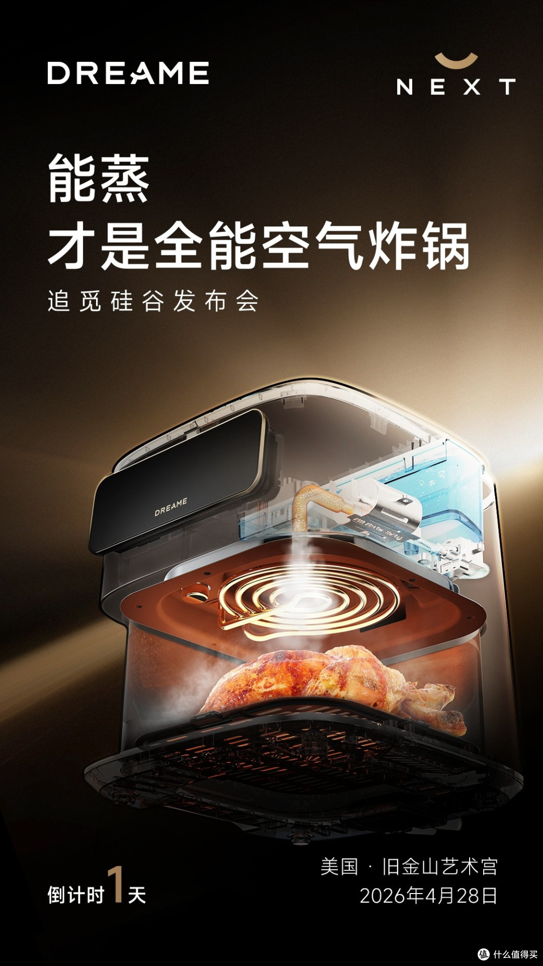 追觅硅谷发布会｜用技术重构厨房，让每个人都能轻松做“大厨”