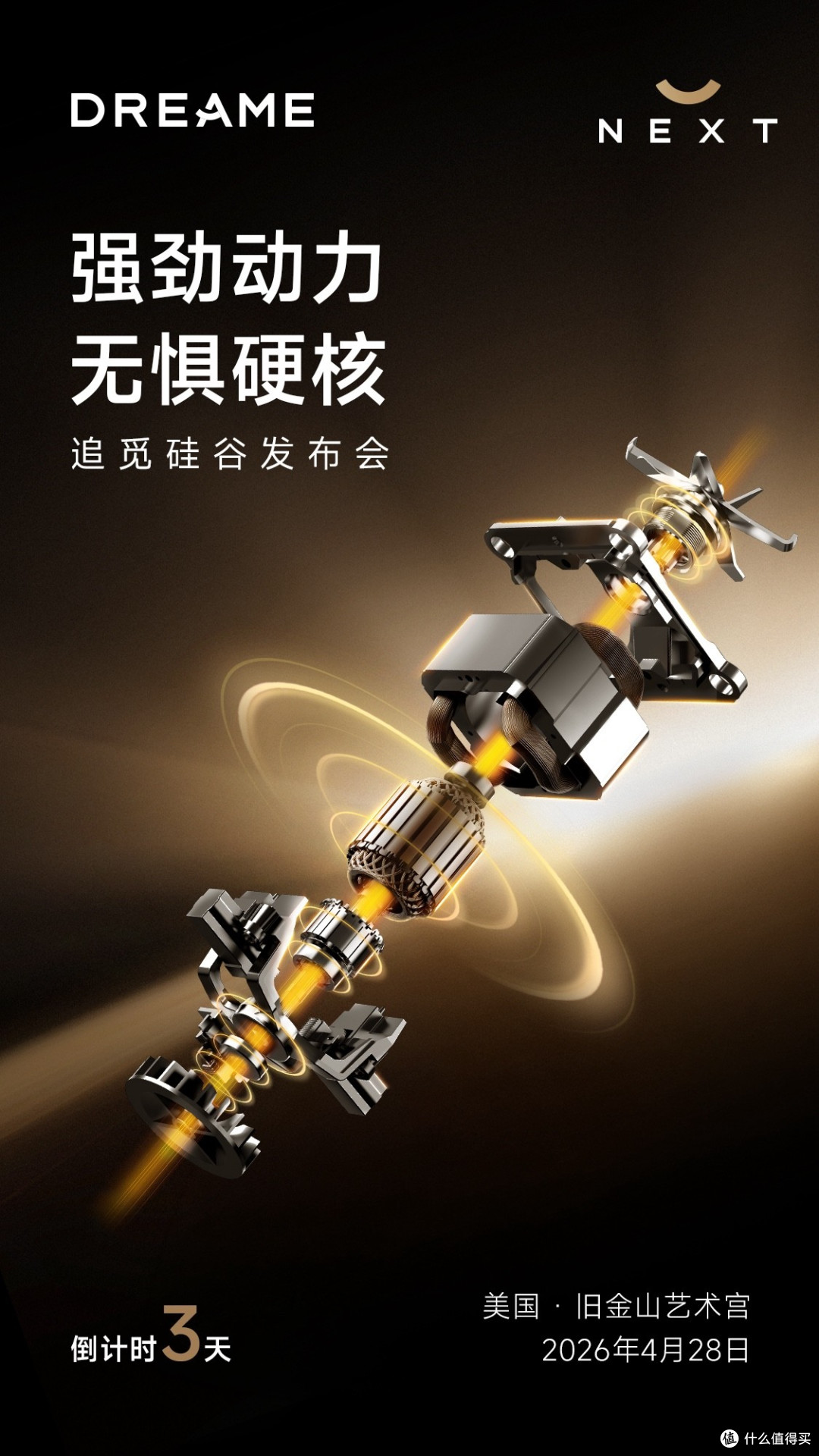 追觅硅谷发布会｜用技术重构厨房，让每个人都能轻松做“大厨”