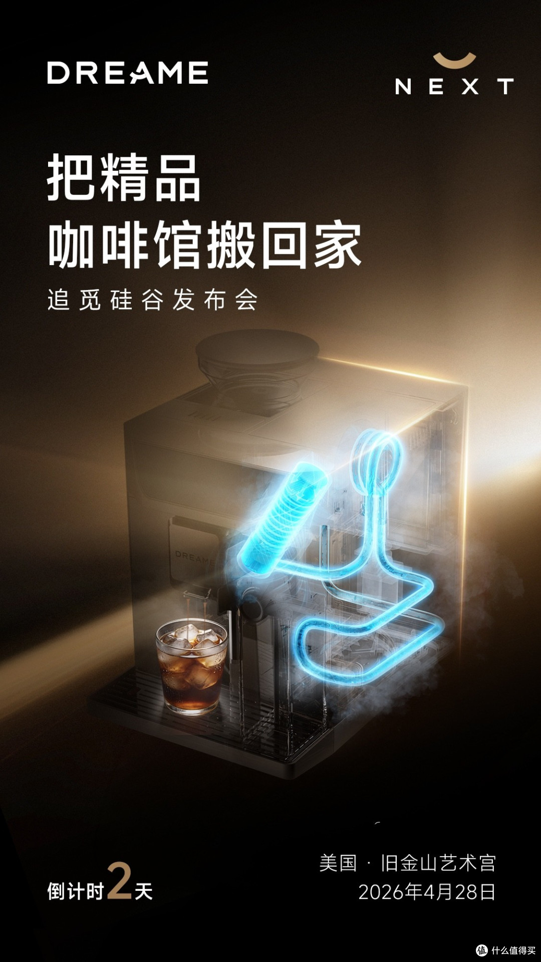 追觅硅谷发布会｜用技术重构厨房，让每个人都能轻松做“大厨”