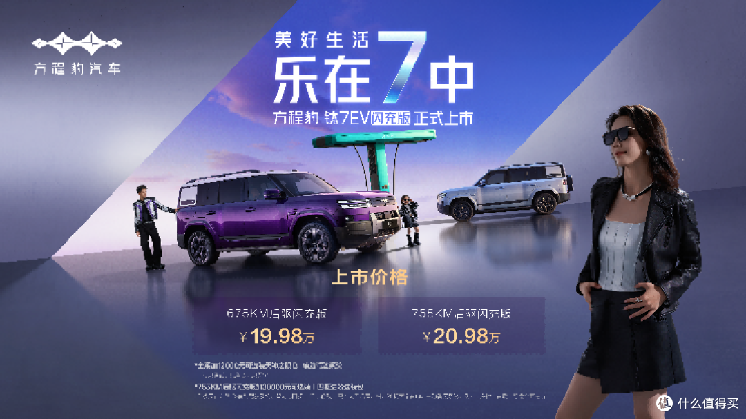 爆上加爆！方程豹钛7EV闪充版上市19.98万元起