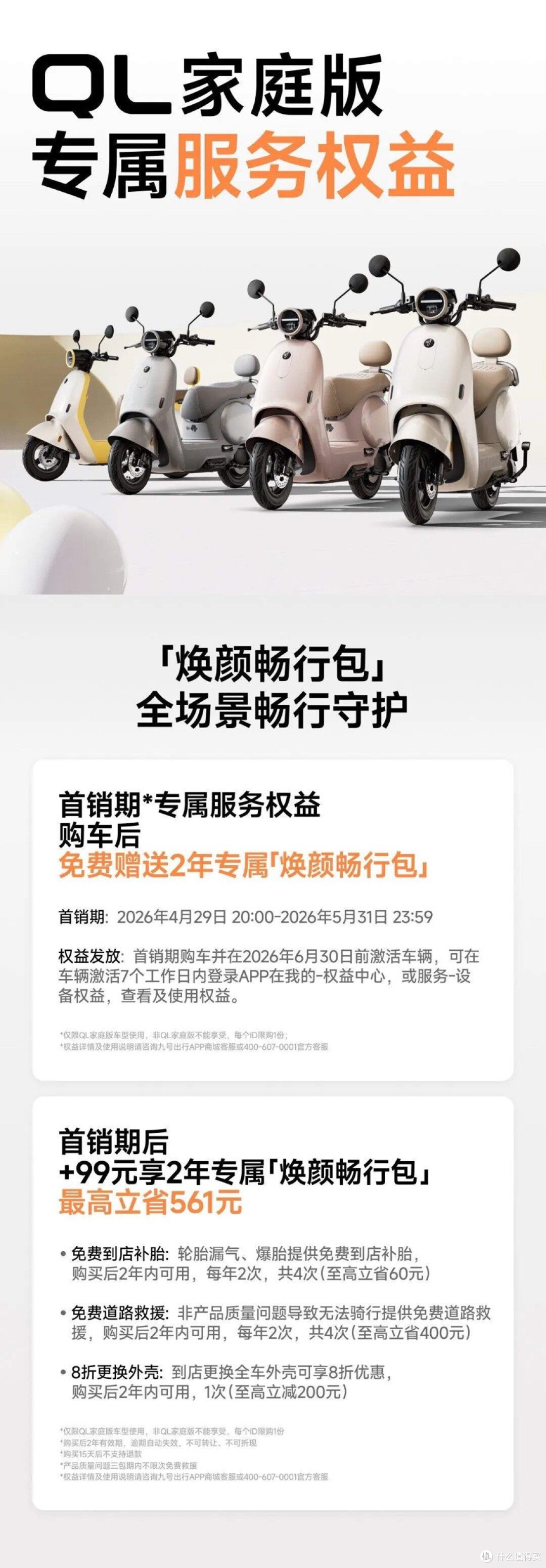 九号QL家庭版正式发布,4299元起开启全家共享出行