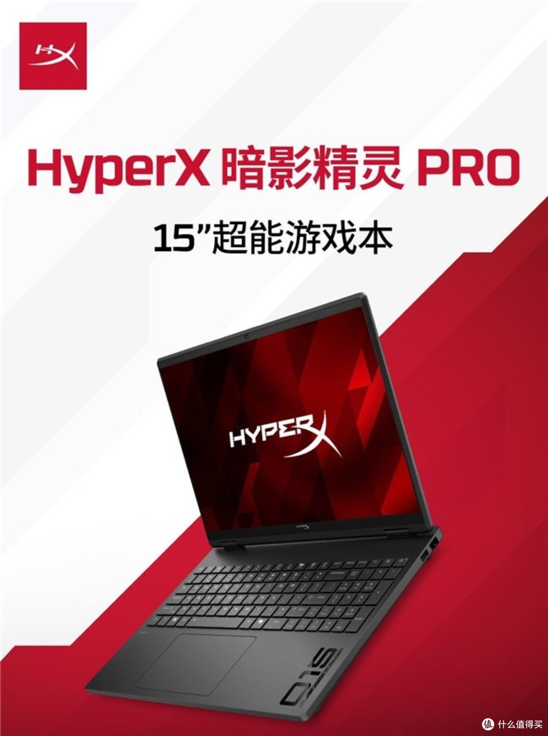 2026 HyperX 暗影精灵 Pro 全系列新品解析:多维度硬核升级