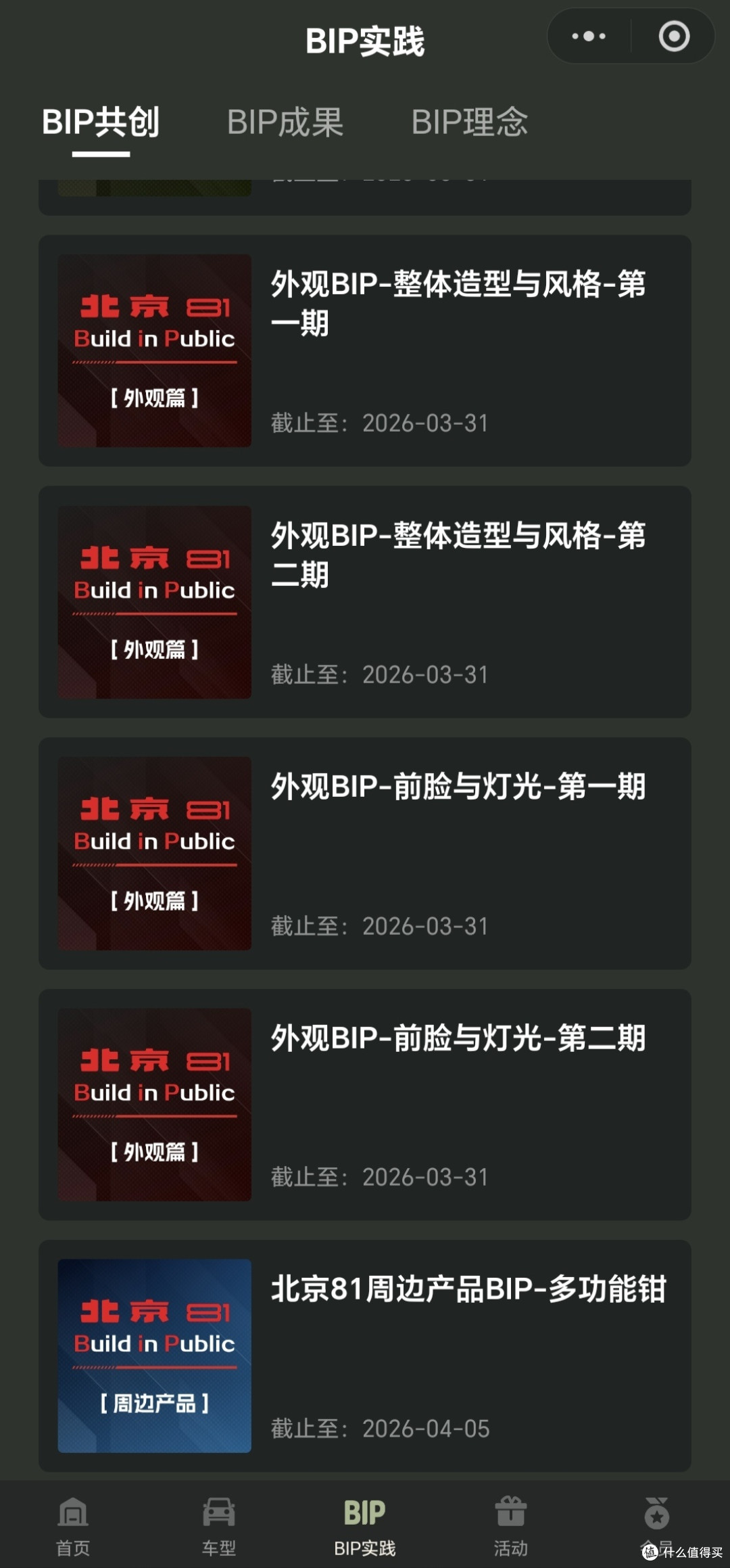 北京81：260天，15万条建议全民共创，军车基因的战术越野方盒子