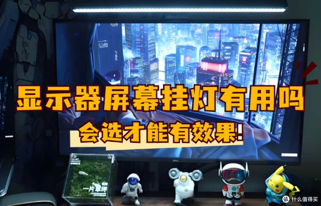 显示器屏幕挂灯有什么用?盘点2026让你惊喜慢慢的显示器屏幕挂灯