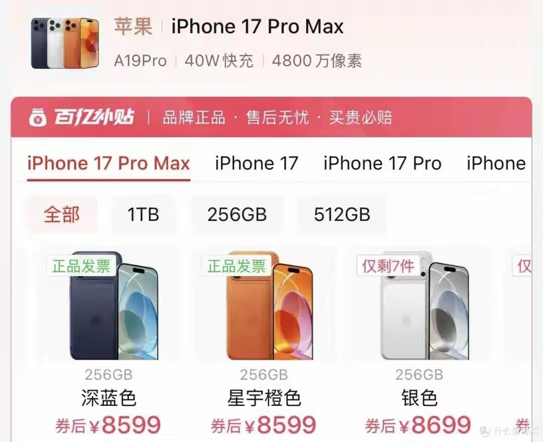 iPhone 17 Pro Max 又降价了，历史新低！
