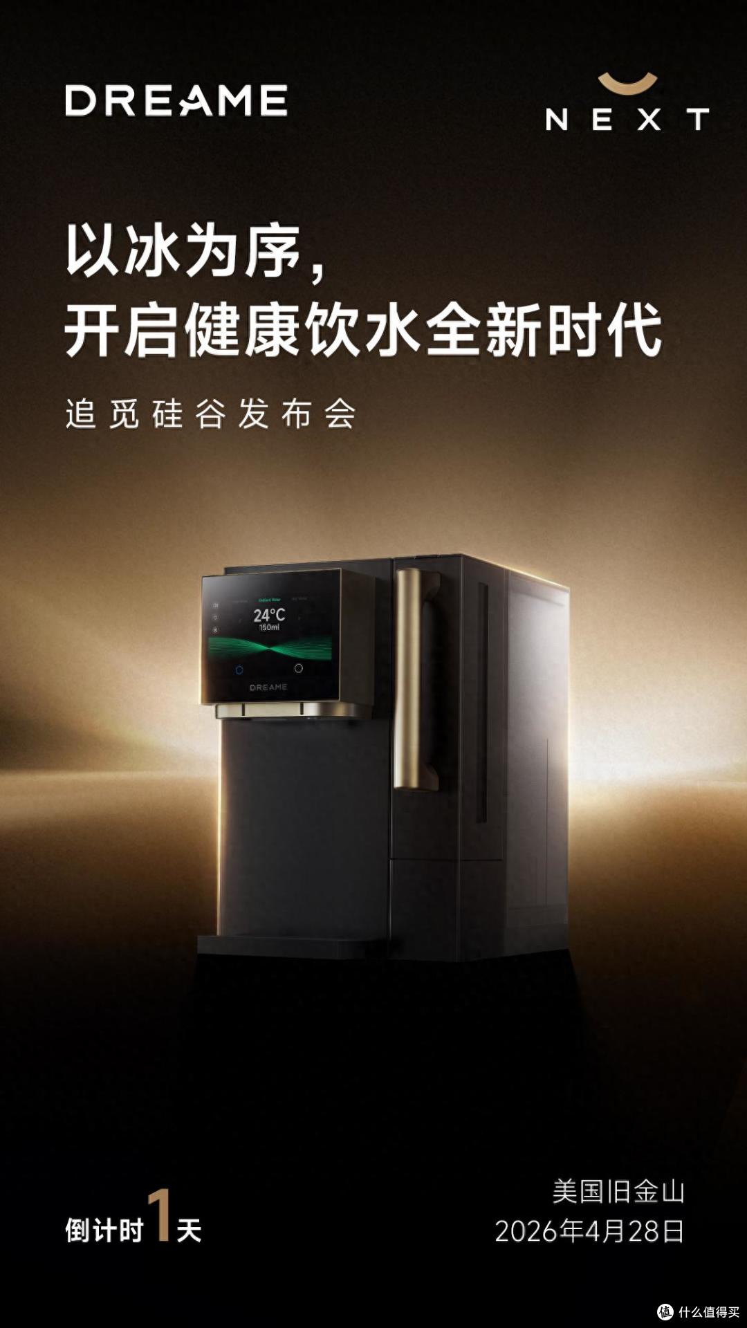 硅谷炸场!追觅发布双净水旗舰,重新定义家庭用水新标准