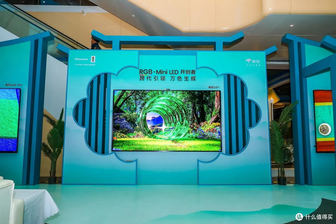 海信联合京东五星发布RGB‑Mini LED电视新品,打造极致视听盛宴