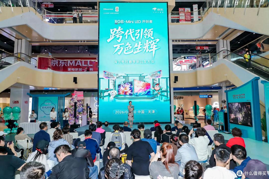 海信联合京东五星发布RGB‑Mini LED电视新品,打造极致视听盛宴
