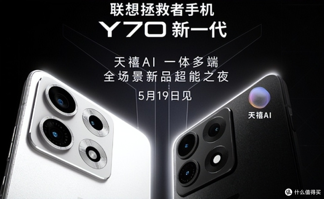 联想4年重磅新机官宣:5月19号,正式发布