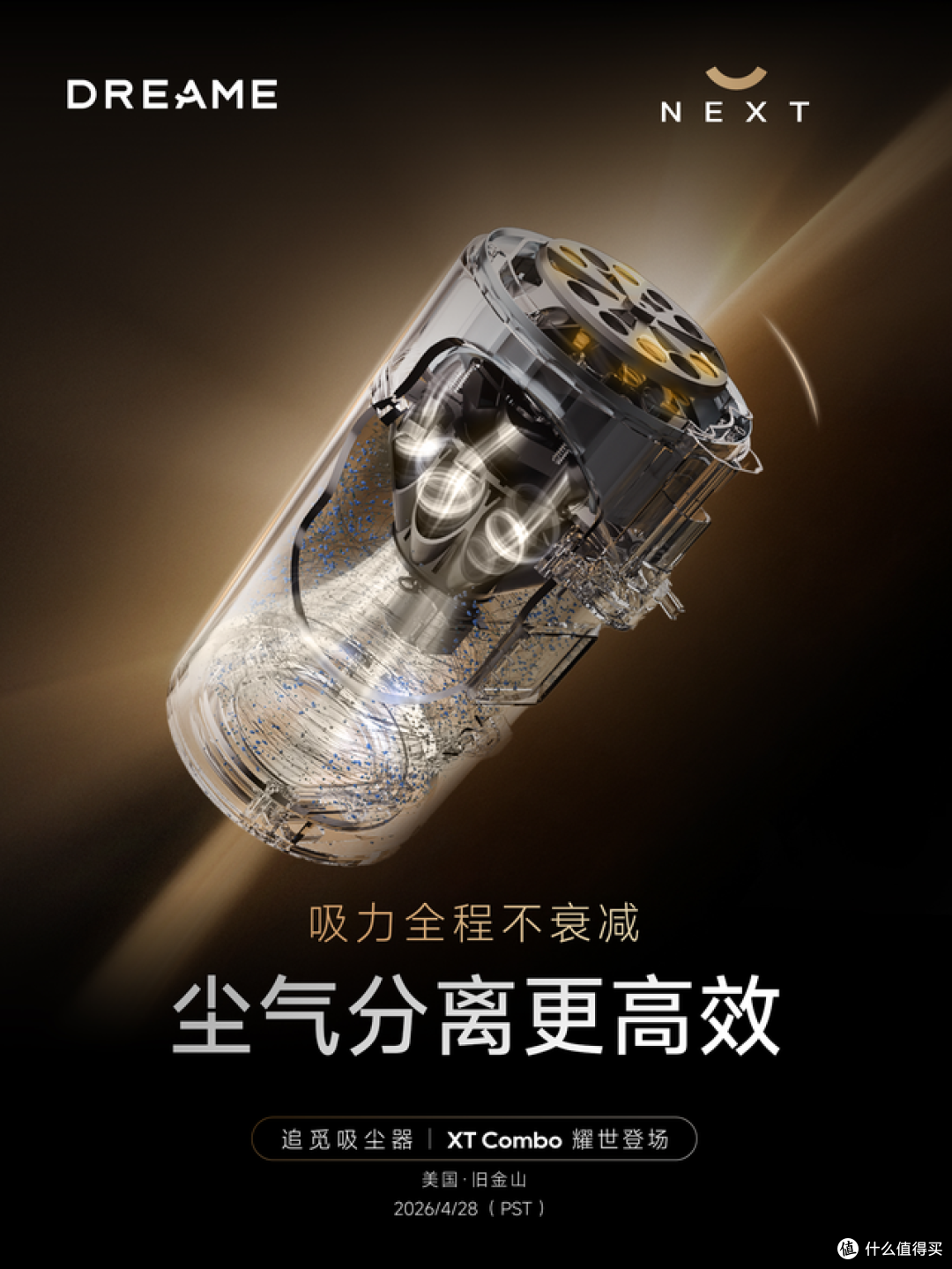 新突破!全球首发25万转磁悬浮高速马达,追觅XT Combo吸尘器来了
