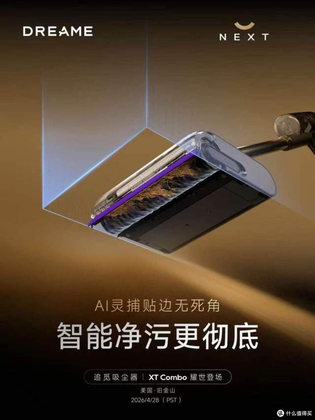新突破!全球首发25万转磁悬浮高速马达,追觅XT Combo吸尘器来了