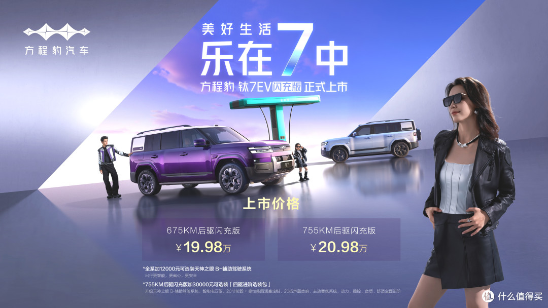 19.98万起!5分钟充好、自带“大水桶”,方程豹钛7纯电版杀疯了