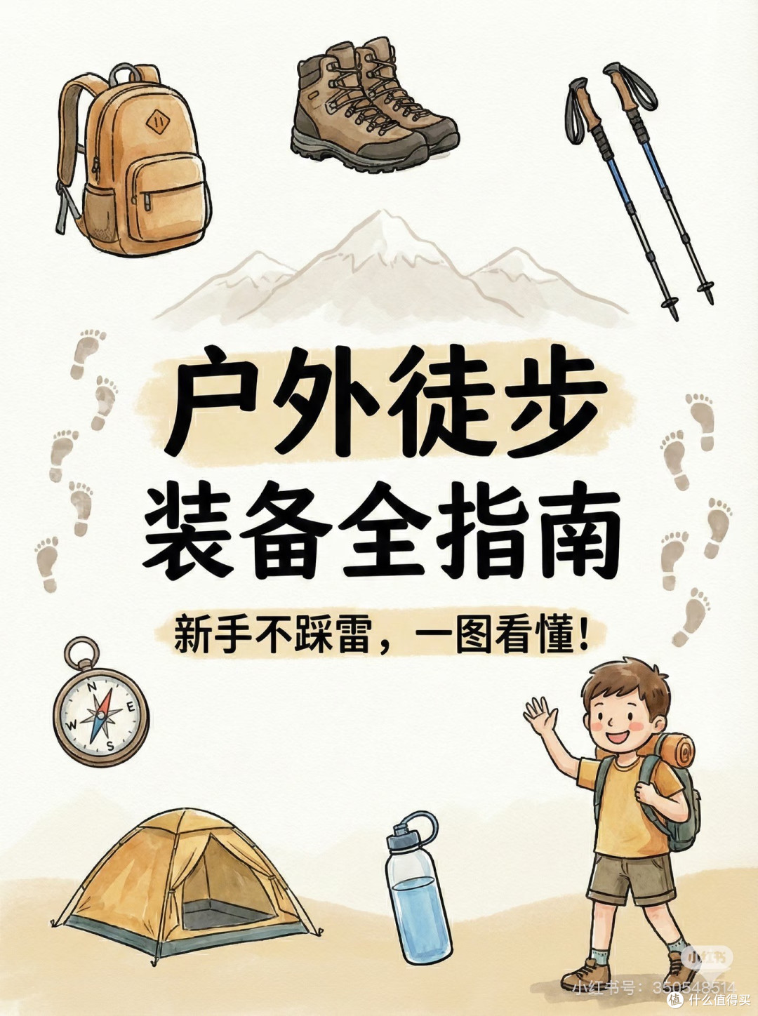 百元外卖装备徒步实测报告