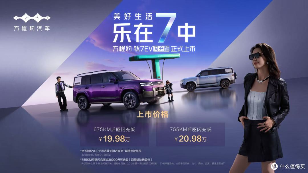 19.98万起售的方程豹钛7闪充版，补能体验直接升级，值么？
